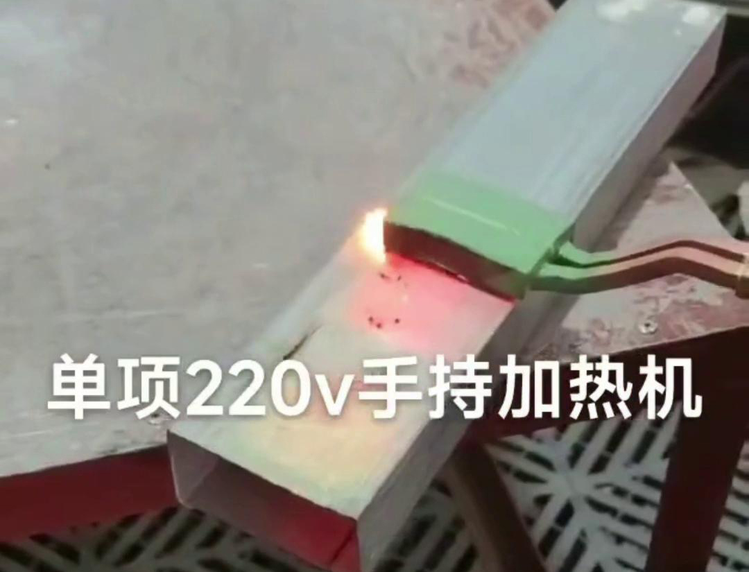 手持式高频机表面移动加热是一种灵活且高效的加热方式，广泛应用于各种材料处理和制造过程中