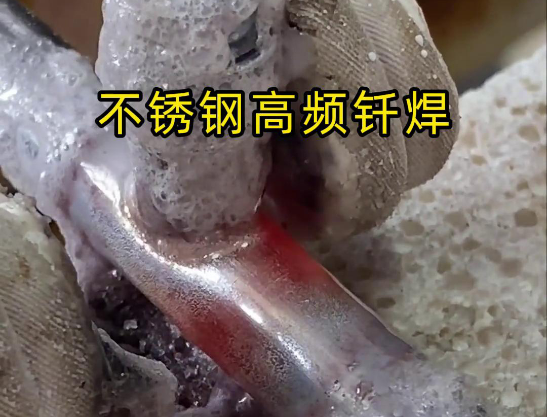 不锈钢管高频钎焊这项技术 加热速度快，效率超高，而