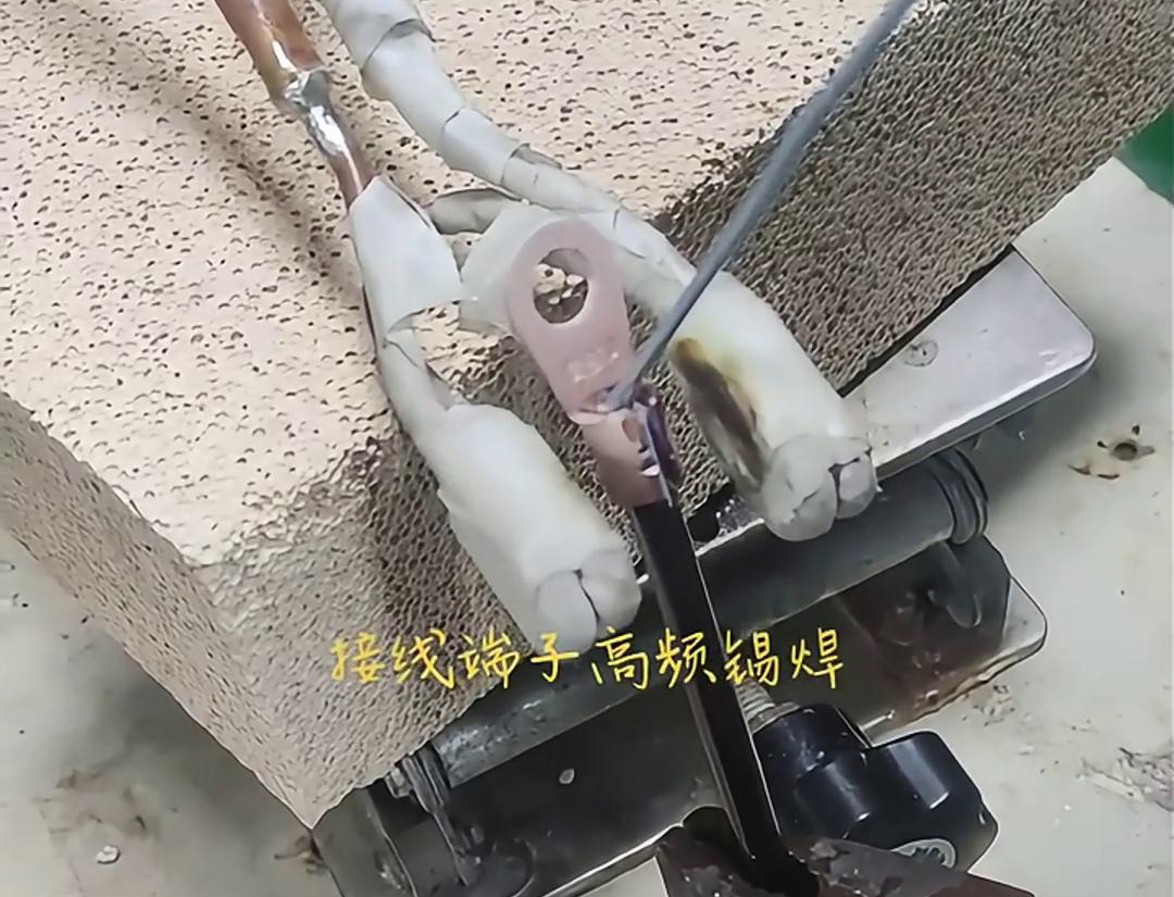 高频焊接机，轻松实现接线端子锡焊，让你的工作更轻松！
