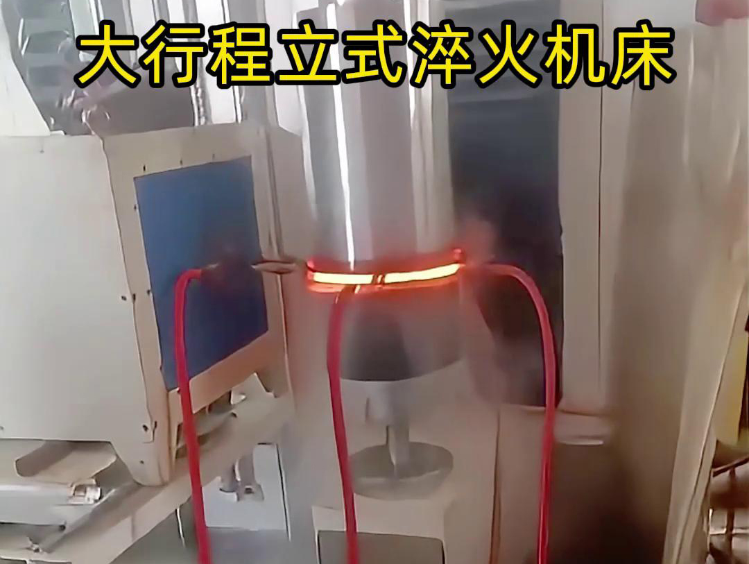 关于中频淬火机床，你想知道的都在这里(图3)
