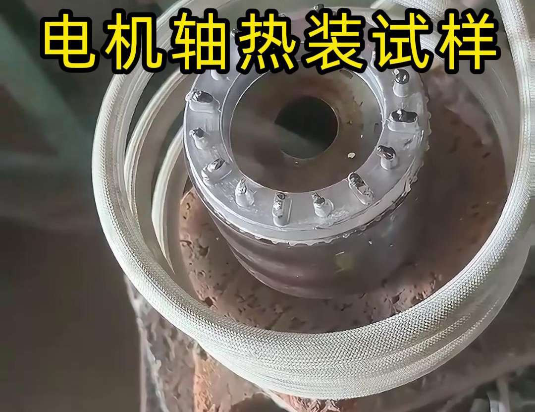 精准加热赋能装配：海拓高频感应加热设备在电机转子热装测试中的应用(图3)