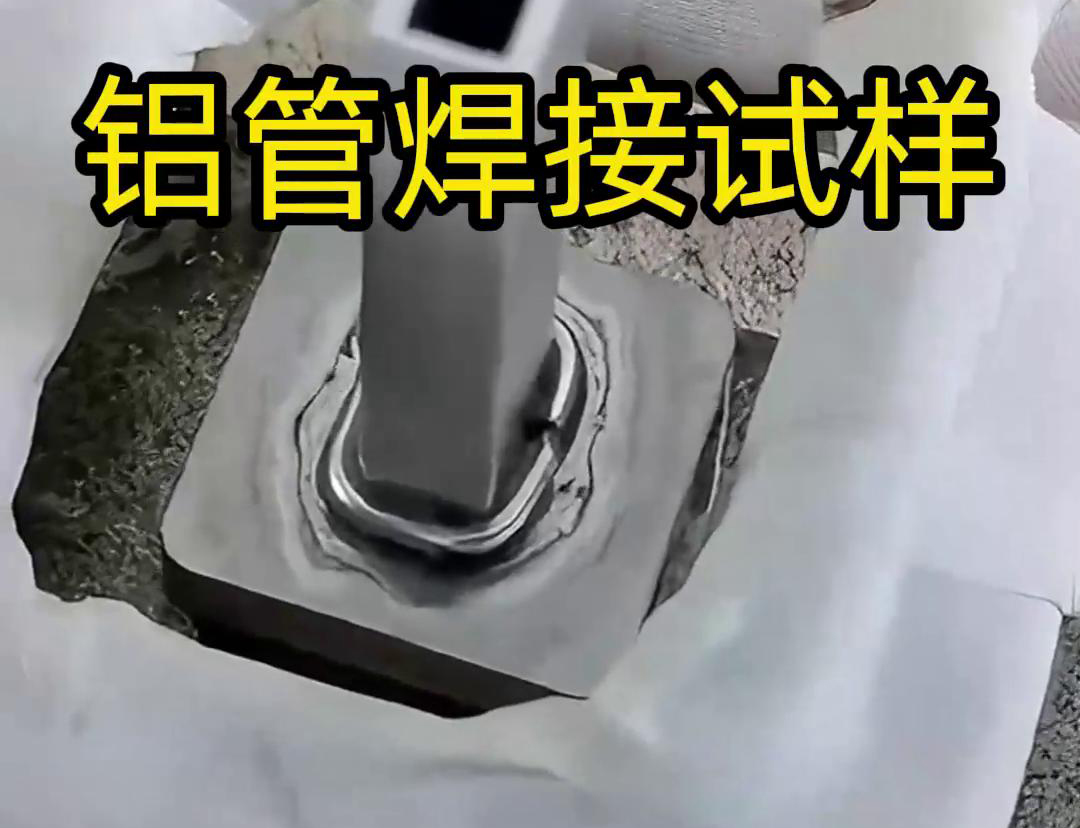 铝管焊接用海拓高频焊机，十秒完成焊接