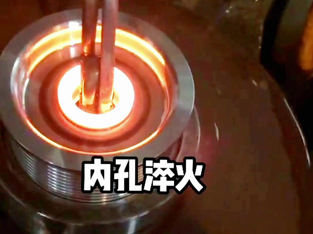 高频淬火机床在内孔内壁自动化淬火热处理中的应用，你了解多少？(图2)
