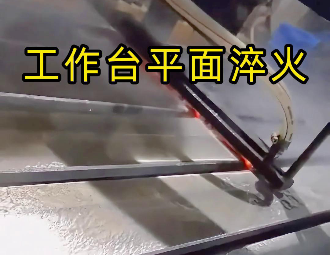 中频表面淬火是一种高效、环保、易于控制的热处理工艺(图2)