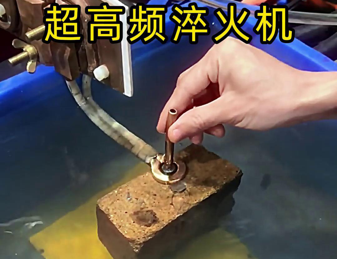 海拓超高频淬火机：合金小工件在水中淬火热处理的革新力量