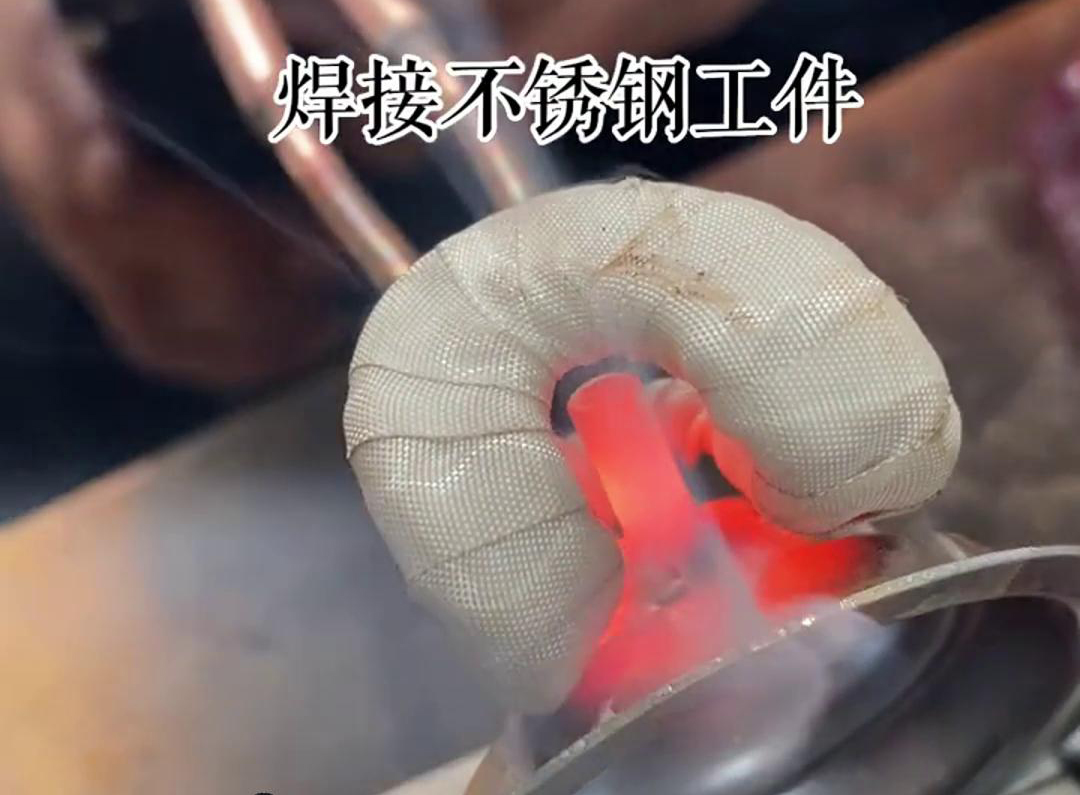 5 秒钟就能把一个不锈钢工件给焊死？这个就是手持式的高频焊机