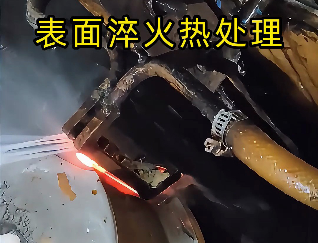 高频淬火机床的表面淬火热处理是一种高效、精准的金属