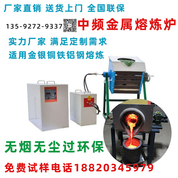 中小型中频炉生产厂家-4大类型应该怎么选择？
