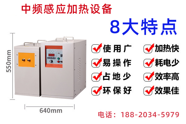 怎样选择单匝-多匝式中频感应加热器？